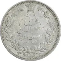 سکه 5000 دینار 1320 خطی - AU58 - مظفرالدین شاه
