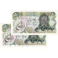 اسکناس 50 ریال سورشارژی (یگانه - خوش کیش)  مهر جمهوری - جفت - EF45 - جمهوری اسلامی
