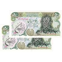 اسکناس 50 ریال سورشارژی (یگانه - خوش کیش) مهر جمهوری - جفت - UNC63 - جمهوری اسلامی