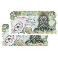 اسکناس 50 ریال سورشارژی (یگانه - خوش کیش) مهر جمهوری - جفت - UNC63 - جمهوری اسلامی