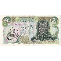 اسکناس 50 ریال سورشارژی (یگانه - خوش کیش) مهر جمهوری - تک - EF45 - جمهوری اسلامی