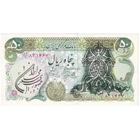 اسکناس 50 ریال سورشارژی (یگانه - خوش کیش) مهر جمهوری - تک - UNC62 - جمهوری اسلامی