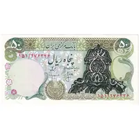 اسکناس 50 ریال سورشارژی (انصاری - مهران) بدون مهر فیلیگران - تک - UNC61 - جمهوری اسلامی