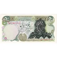 اسکناس 50 ریال سورشارژی (انصاری - مهران) بدون مهر فیلیگران - تک - UNC63 - جمهوری اسلامی
