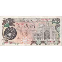 اسکناس 500 ریال (اردلان - مولوی) - تک - VF25 - جمهوری اسلامی