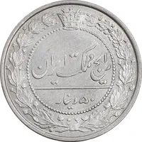 سکه 50 دینار 1305 نیکل - MS62 - رضا شاه