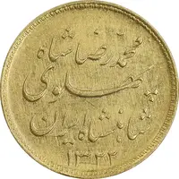 سکه طلا یک پهلوی 1322 خطی - AU53 - محمد رضا شاه