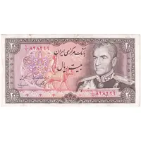 اسکناس 20 ریال (یگانه - مهران) یک یکم - تک - AU50 - محمد رضا شاه