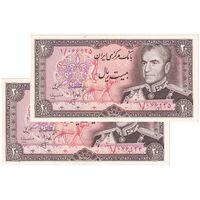 اسکناس 20 ریال (انصاری - مهران) ریال بسته - پرفیکس 1 - جفت - UNC62 - محمد رضا شاه