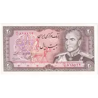 اسکناس 20 ریال (یگانه - مهران) - تک - UNC64 - محمد رضا شاه
