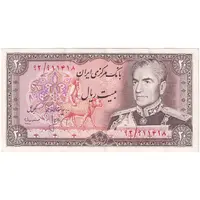 اسکناس 20 ریال (انصاری - مهران) ریال باز - تک - AU50 - محمد رضا شاه