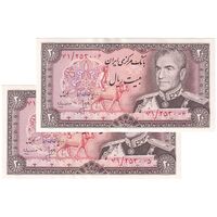 اسکناس 20 ریال (انصاری - مهران) ریال باز - جفت - UNC62 - محمد رضا شاه