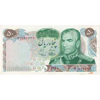 اسکناس 50 ریال 1350 (آموزگار - سمیعی) - تک - AU53 - محمد رضا شاه