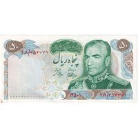 اسکناس 50 ریال 1350 (آموزگار - جهانشاهی) - تک - AU55 - محمد رضا شاه