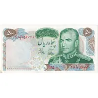 اسکناس 50 ریال 1350 (آموزگار - جهانشاهی) - تک - AU55 - محمد رضا شاه