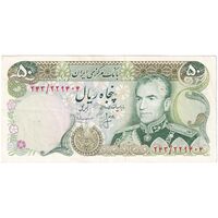 اسکناس 50 ریال (انصاری - مهران) - تک - AU50 - محمد رضا شاه