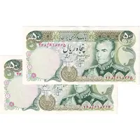 اسکناس 50 ریال (انصاری - مهران) - جفت - AU55 - محمد رضا شاه