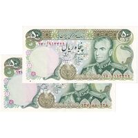 اسکناس 50 ریال (انصاری - یگانه) - جفت - AU55 - محمد رضا شاه
