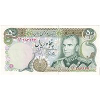 اسکناس 50 ریال (یگانه - خوش کیش) - تک - AU58 - محمد رضا شاه