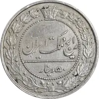 سکه 50 دینار 1305 نیکل - EF45 - رضا شاه