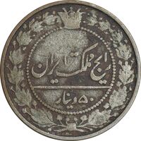 سکه 50 دینار 1305 نیکل - VF35 - رضا شاه