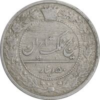 سکه 50 دینار 1305 نیکل - VF35 - رضا شاه