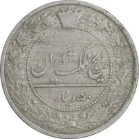 سکه 50 دینار 1305 نیکل - VF35 - رضا شاه