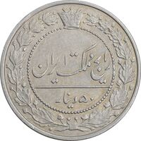 سکه 50 دینار 1307 نیکل - EF45 - رضا شاه