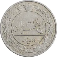 سکه 50 دینار 1307 نیکل - EF45 - رضا شاه