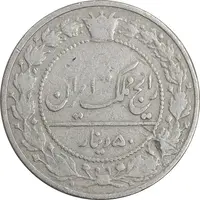 سکه 50 دینار 1307 نیکل - VF30 - رضا شاه