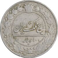 سکه 100 دینار 1307 نیکل - VF35 - رضا شاه