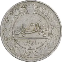 سکه 100 دینار 1307 نیکل - VF35 - رضا شاه