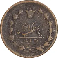 سکه 25 دینار 1300 - VF25 - ناصرالدین شاه