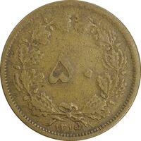 سکه 50 دینار 1315 برنز - VF35 - رضا شاه