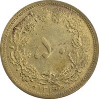 سکه 50 دینار 1316 برنز - EF45 - رضا شاه