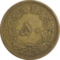 سکه 50 دینار 1316 برنز - VF30 - رضا شاه