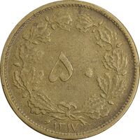 سکه 50 دینار 1317 برنز - EF40 - رضا شاه