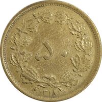 سکه 50 دینار 1318 برنز - VF - cleaned - رضا شاه