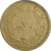 سکه 50 دینار 1318 برنز - VF30 - رضا شاه