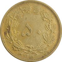 سکه 50 دینار 1319 برنز - EF45 - رضا شاه