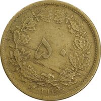 سکه 50 دینار 1319 برنز - EF40 - رضا شاه