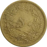 سکه 50 دینار 1319 برنز - EF40 - رضا شاه