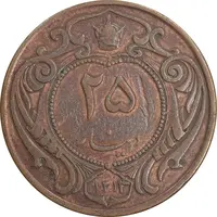 سکه 25 دینار 1314 مس - EF40 - رضا شاه