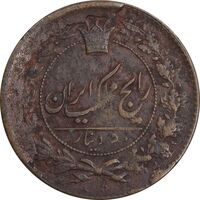 سکه 50 دینار تاریخ نامشخص - VF35 - ناصرالدین شاه