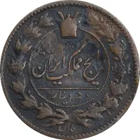 سکه 50 دینار 1298 - VF30 - ناصرالدین شاه