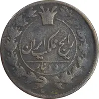 سکه 50 دینار 1300 - VF30 - ناصرالدین شاه