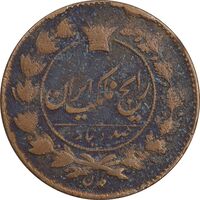 سکه 100 دینار 1303 - 1330 ارور تاریخ - VF30 - ناصرالدین شاه