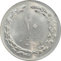 سکه 20 ریال 1358 - MS62 - جمهوری اسلامی