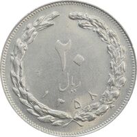 سکه 20 ریال 1358 - AU58 - جمهوری اسلامی