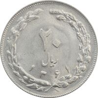 سکه 20 ریال 1361 - MS63 - جمهوری اسلامی